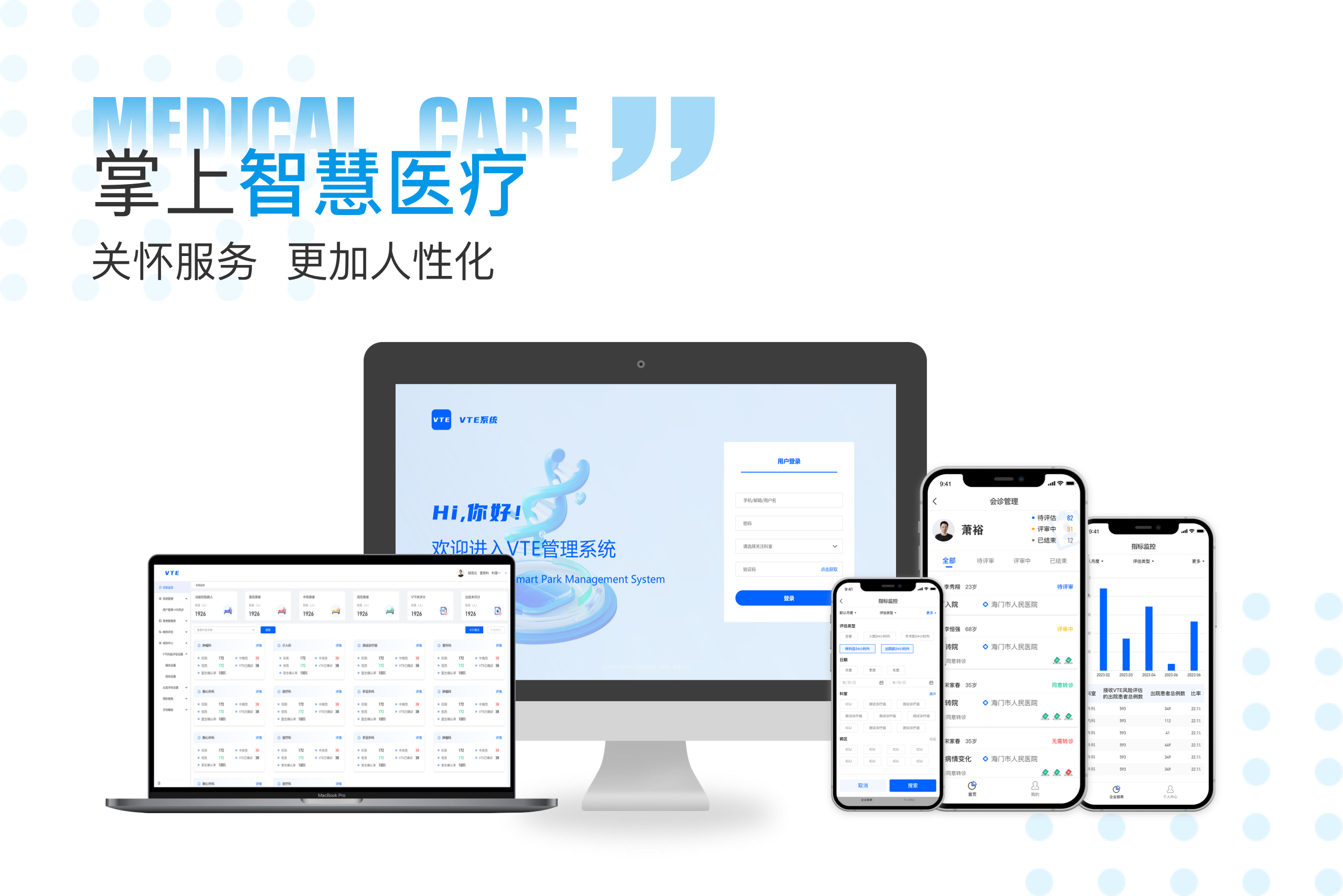 掌上智慧医疗，VTE防止管理系统